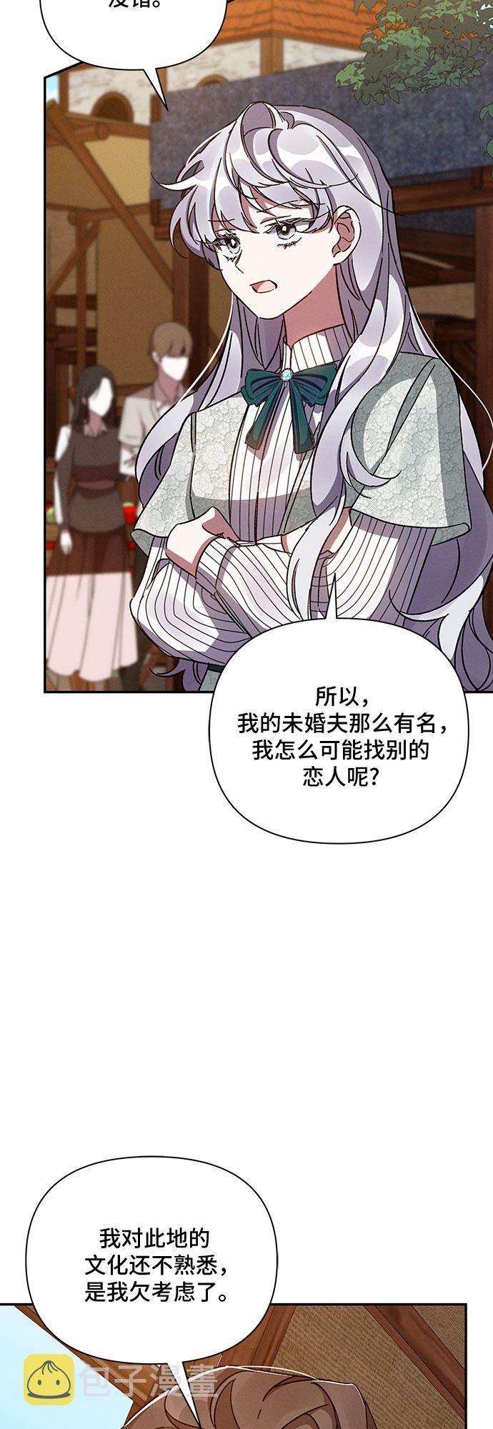 哦亲爱的宿敌漫画免费下拉式漫画,第37话2图