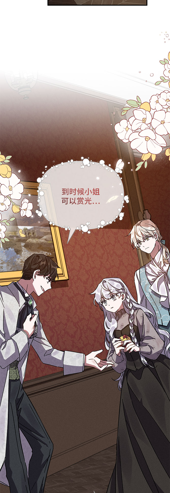 哦亲爱的国语版全集爱奇艺漫画,第12话1图