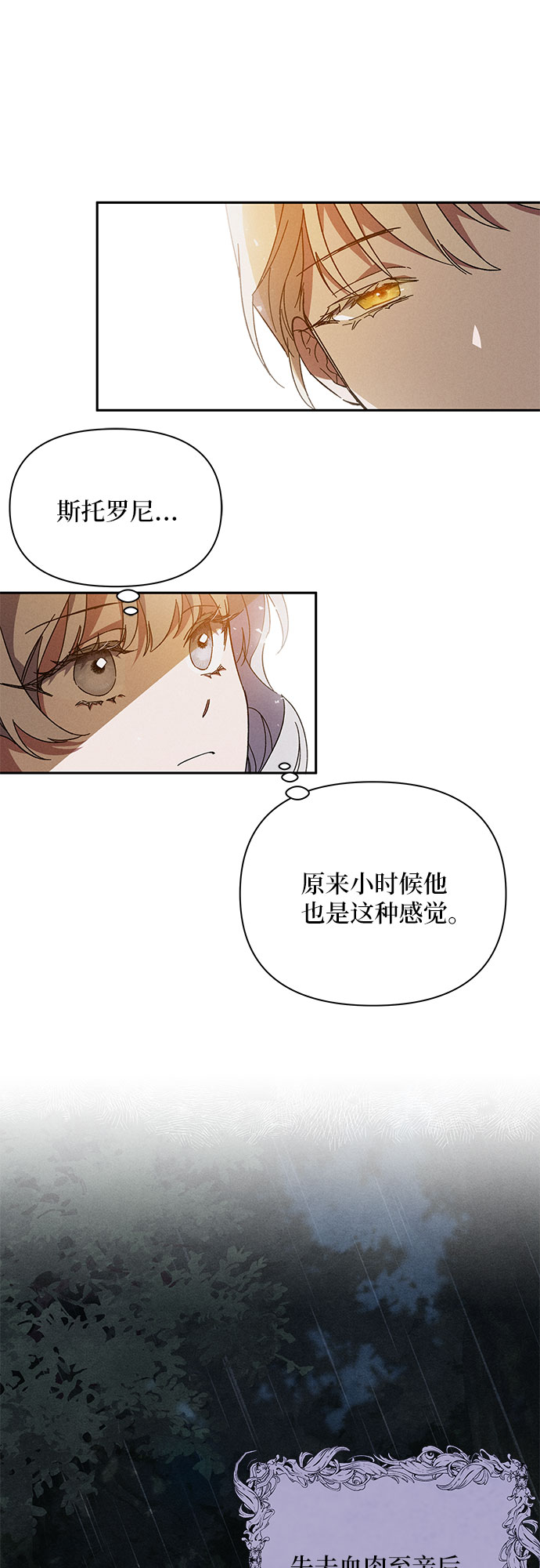 哦亲爱的宿敌漫画免费下拉式漫画,第2话2图
