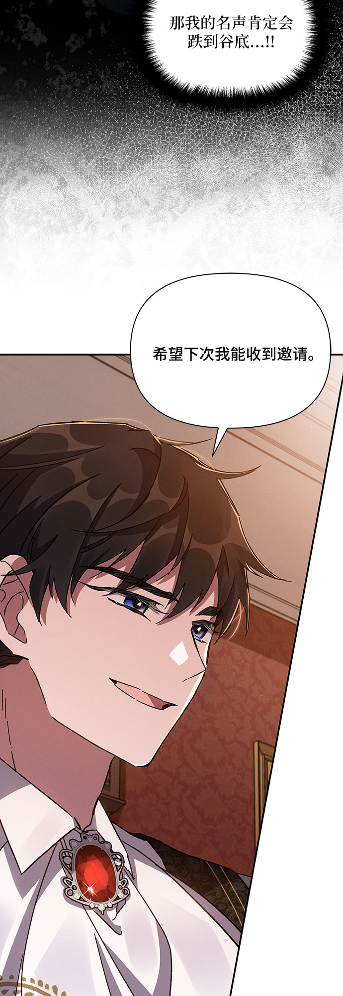 哦亲爱的宿敌漫画免费下拉式漫画,第23话2图