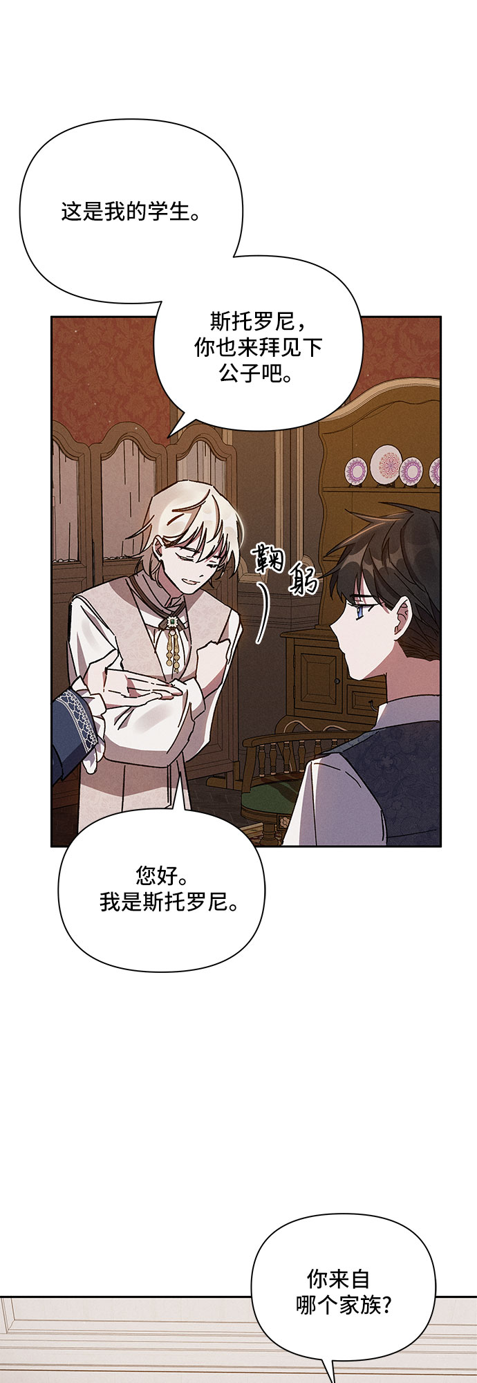 哦亲爱的宿敌漫画免费下拉式漫画,第3话2图