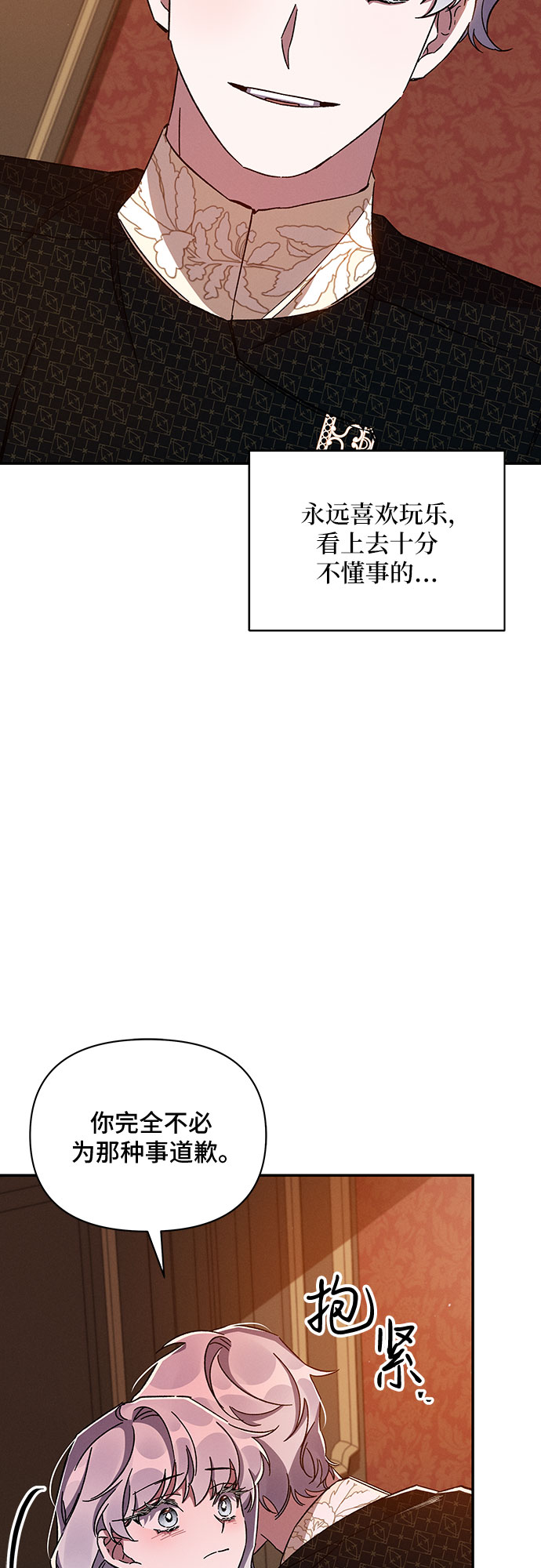 哦亲爱的宿敌漫画免费下拉式漫画,第32话1图
