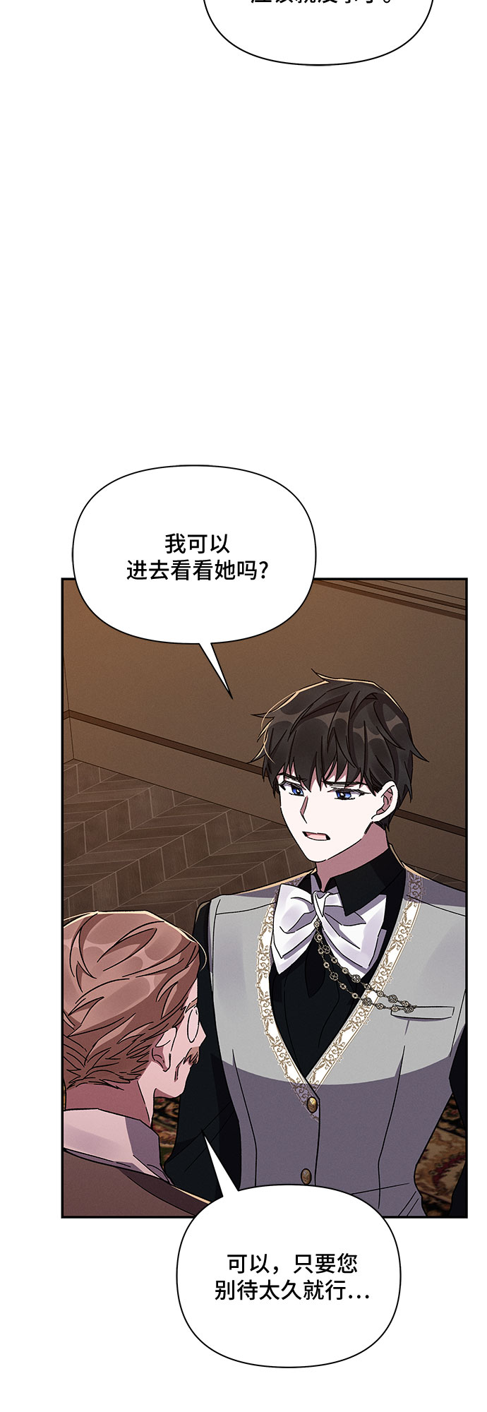 哦亲爱的宿敌漫画免费下拉式漫画,第30话2图