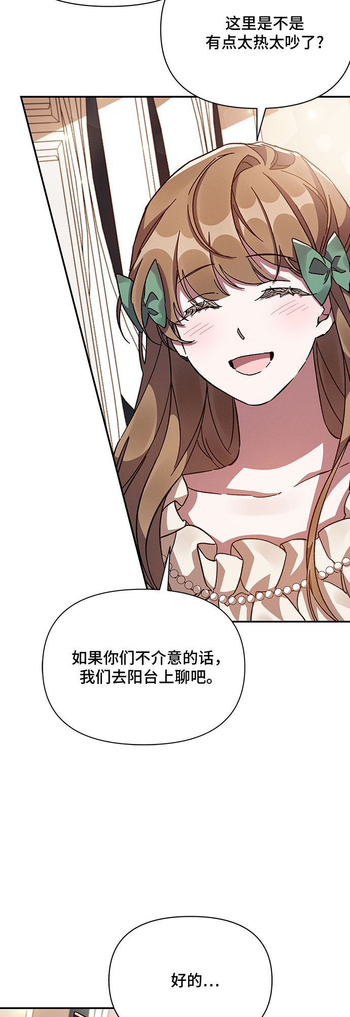哦亲爱的国语版全集爱奇艺漫画,第28话1图