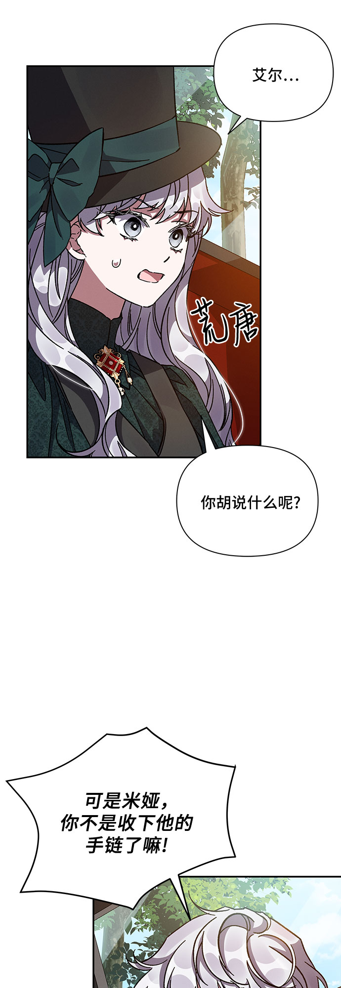 哦亲爱的韩剧百度云漫画,第20话2图