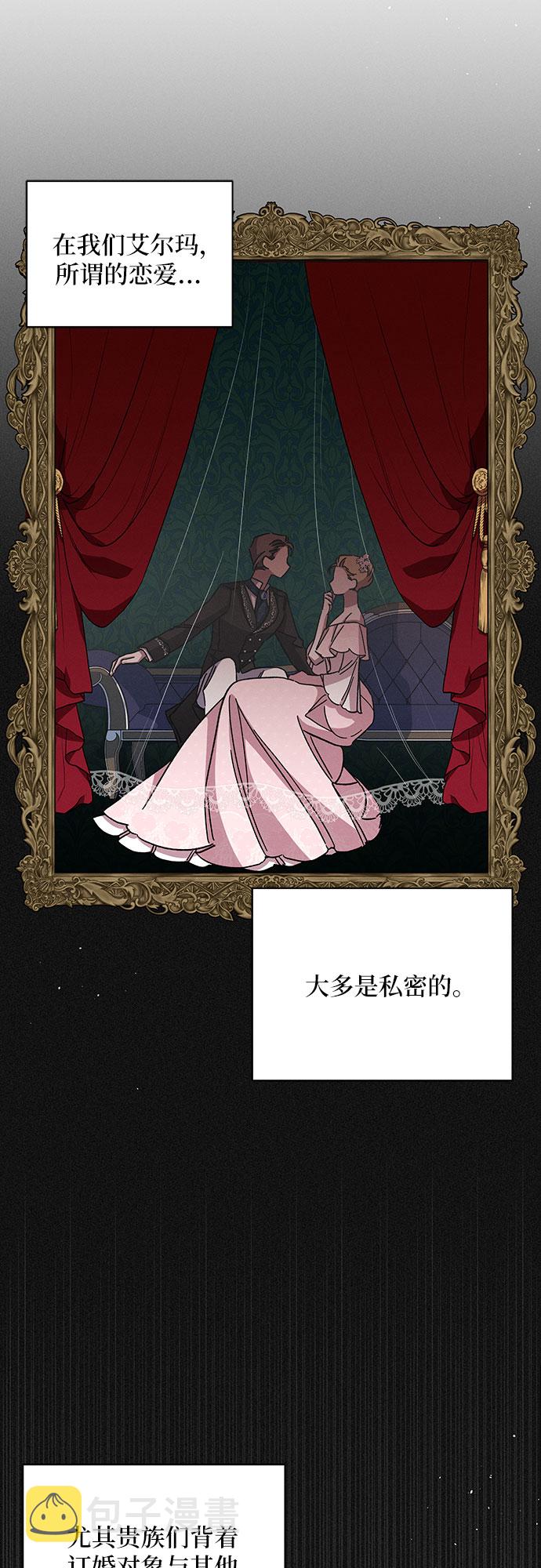 哦亲爱的宿敌漫画免费下拉式漫画,第37话1图