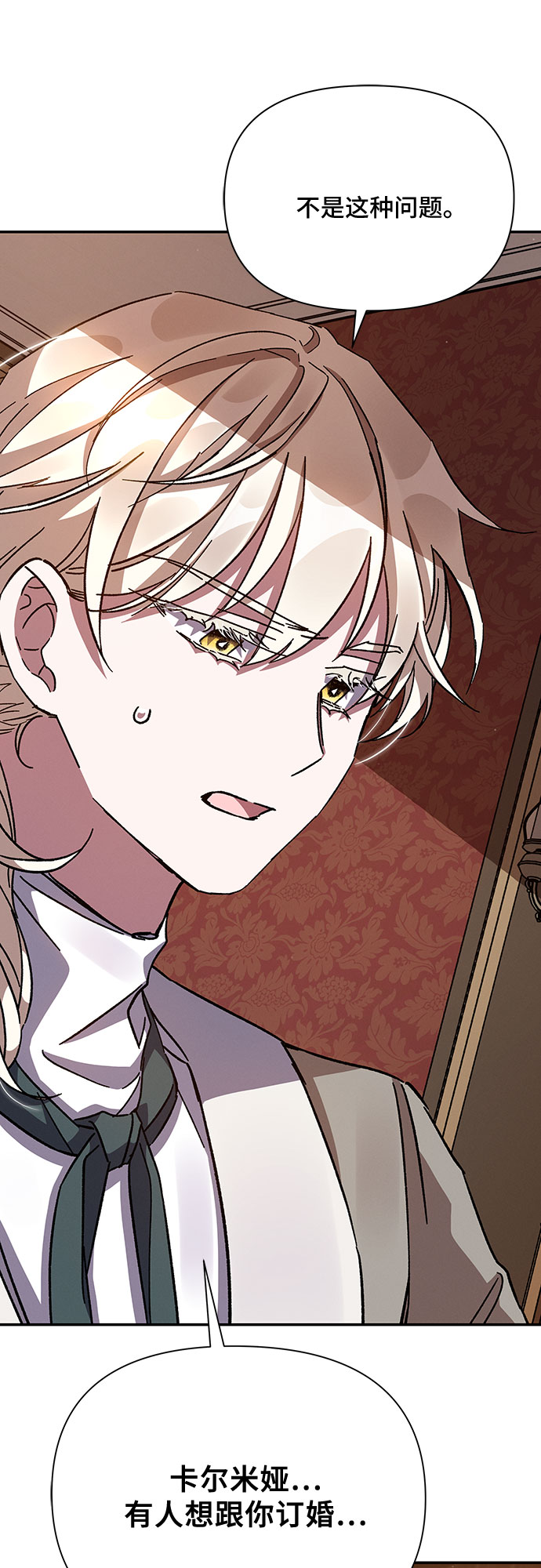 哦亲爱的宿敌漫画免费下拉式漫画,第21话2图