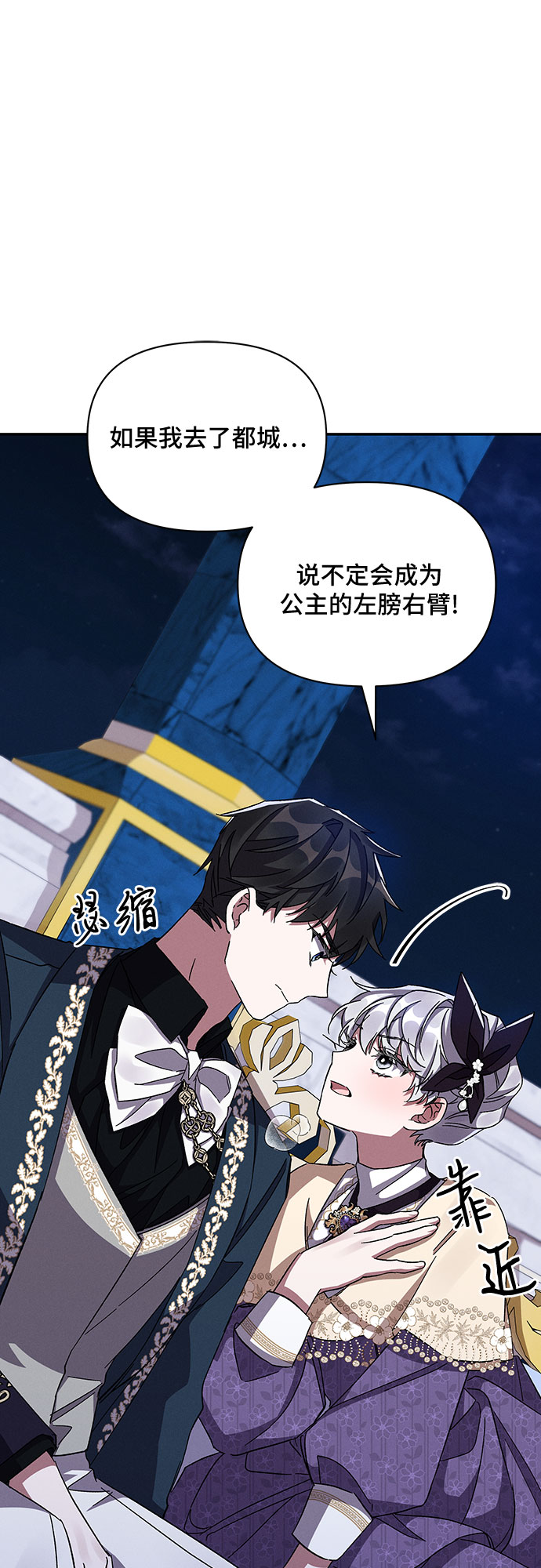 哦亲爱的宿敌漫画免费下拉式漫画,第29话1图