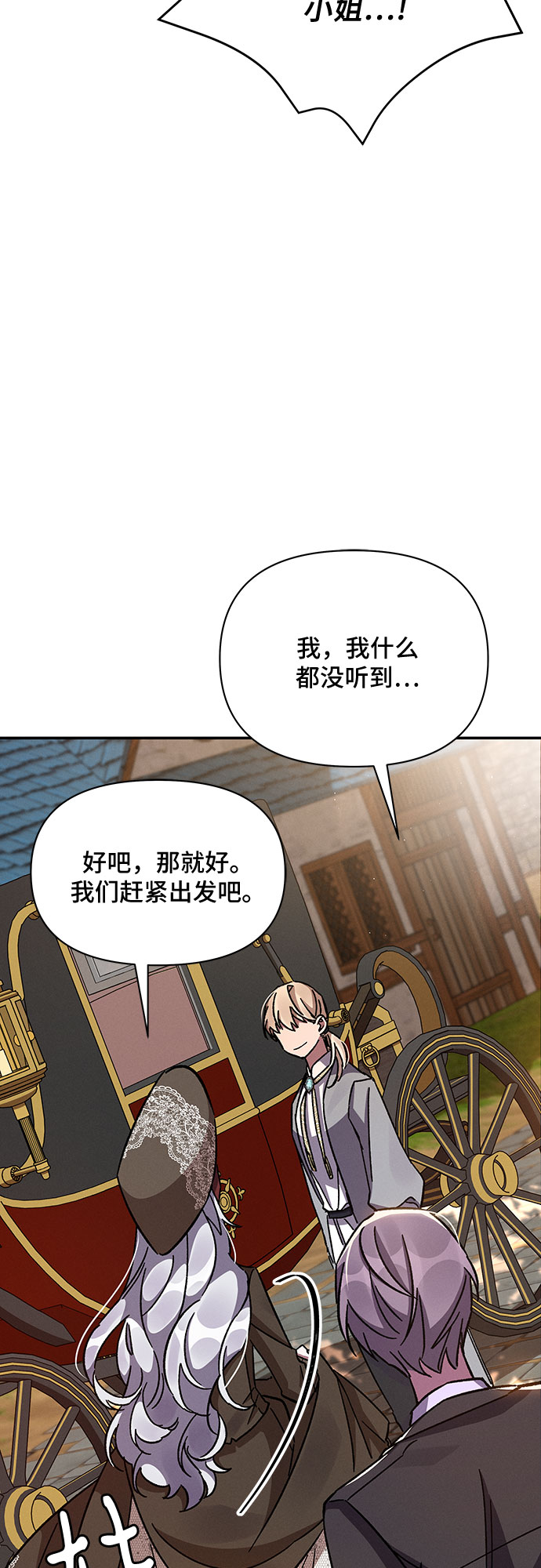 哦亲爱的宿敌漫画免费下拉式漫画,第33话1图