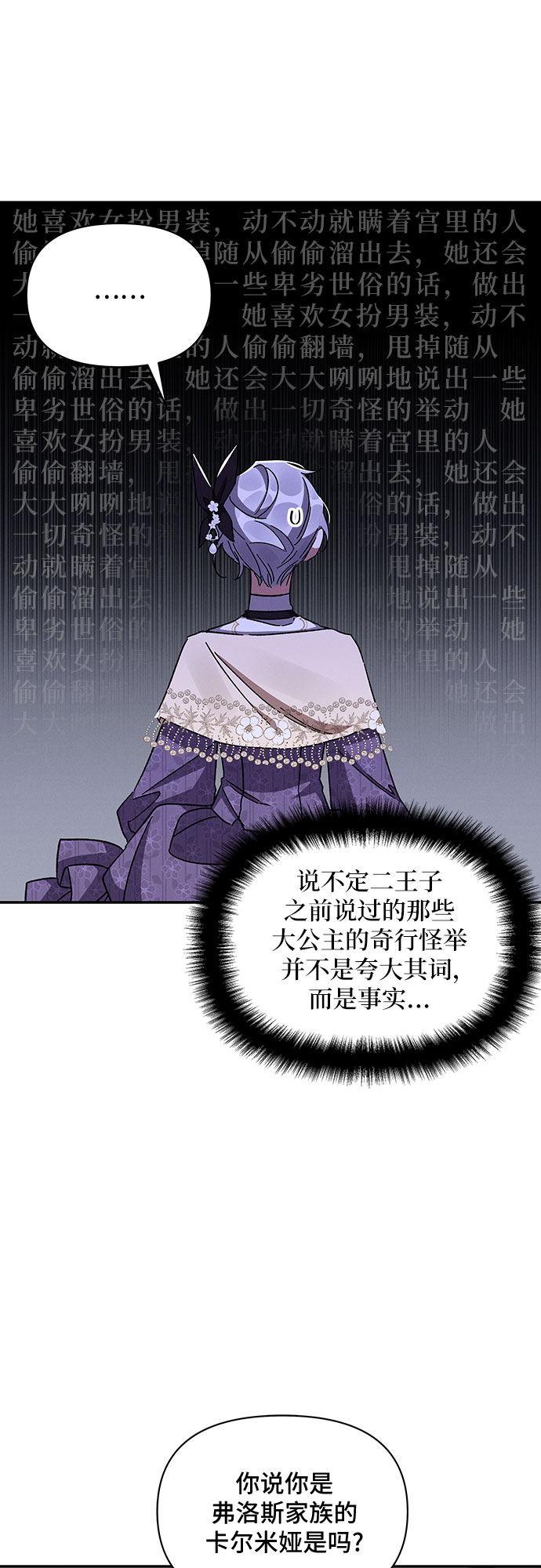哦亲爱的宿敌漫画免费下拉式漫画,第29话2图