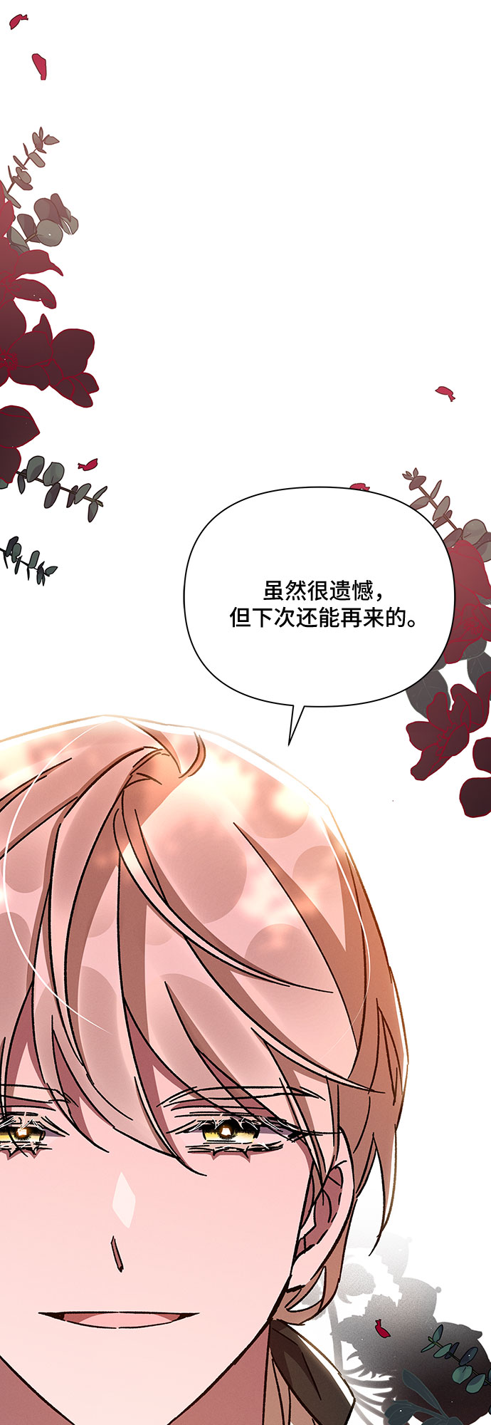 哦亲爱的国语版全集爱奇艺漫画,第36话2图