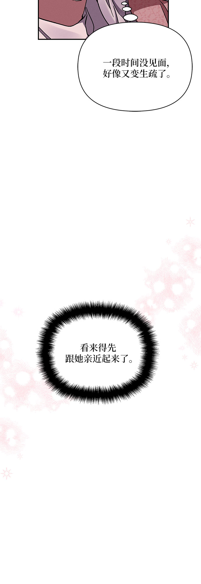 哦亲爱的宿敌漫画免费下拉式漫画,第35话1图
