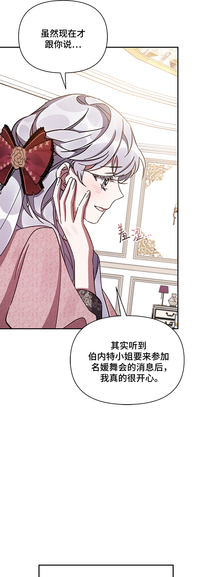 哦亲爱的宿敌漫画免费下拉式漫画,第35话1图
