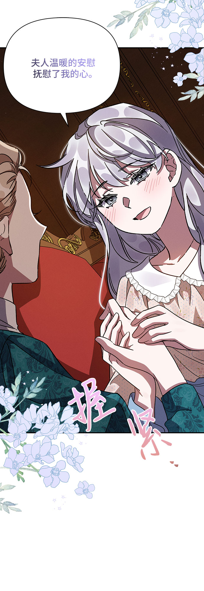 哦亲爱的宿敌漫画免费下拉式漫画,第16话1图