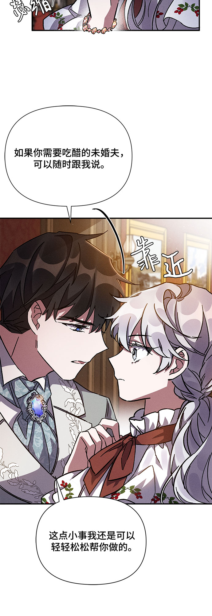 哦亲爱的宿敌漫画免费下拉式漫画,第13话2图