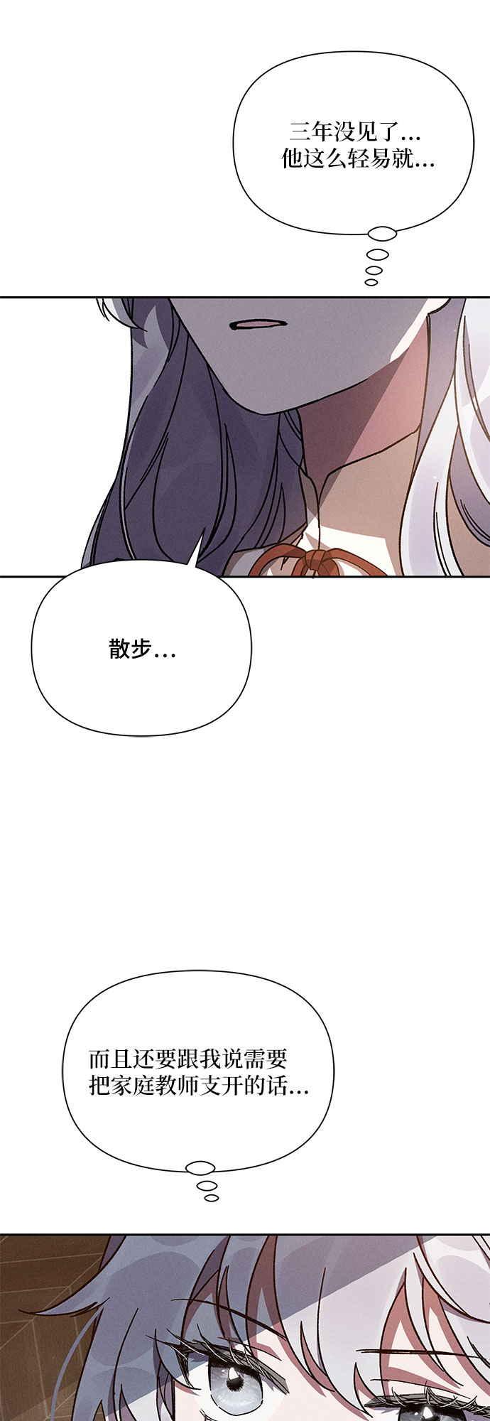 哦亲爱的宿敌漫画免费下拉式漫画,第6话2图