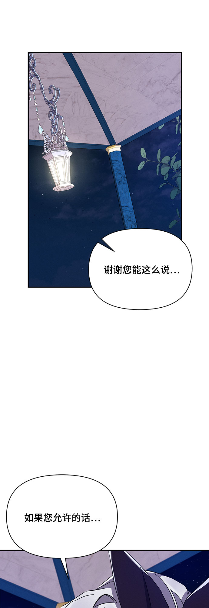 哦亲爱的宿敌漫画免费下拉式漫画,第29话1图