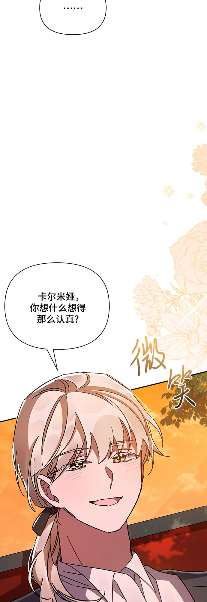 哦亲爱的宿敌漫画免费下拉式漫画,第36话2图