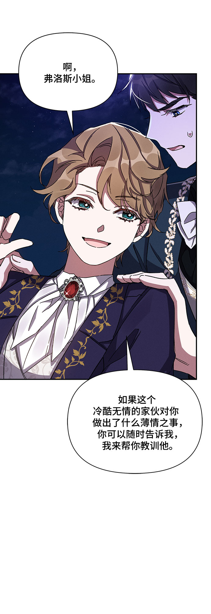 哦亲爱的宿敌漫画免费下拉式漫画,第29话2图