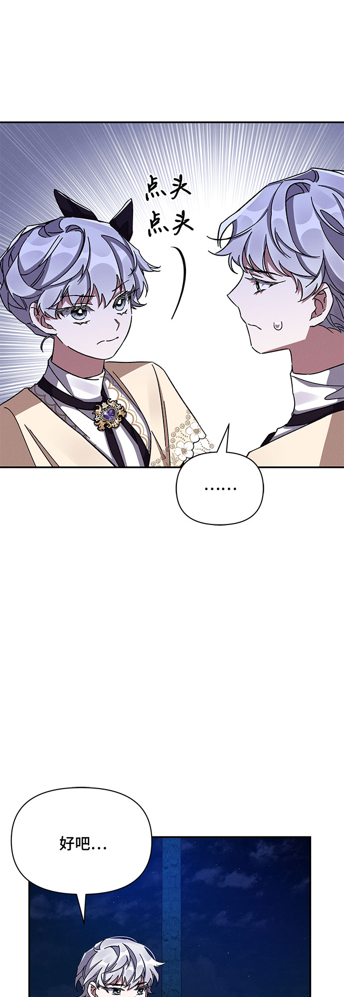 哦亲爱的国语版全集爱奇艺漫画,第28话2图