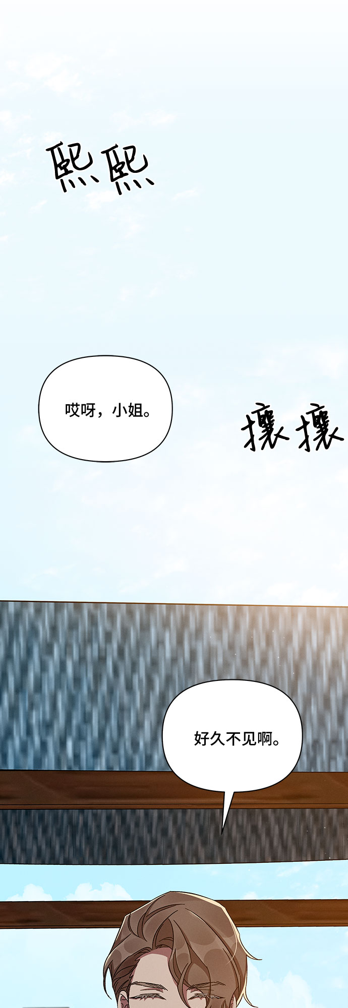 哦亲爱的冤家漫画漫画,第33话2图