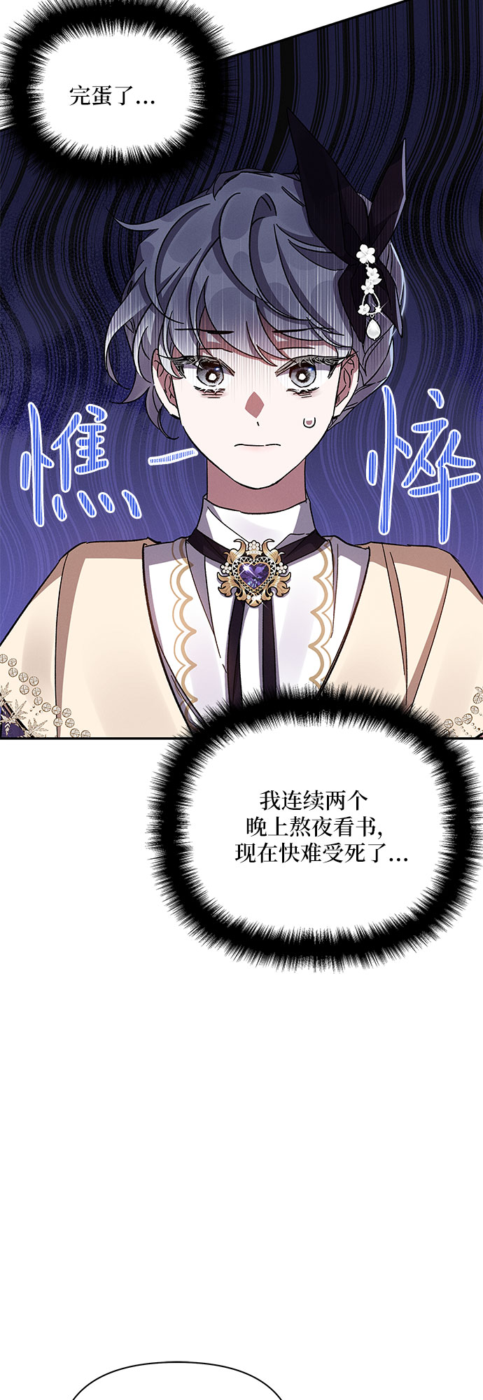 哦亲爱的宿敌漫画免费下拉式漫画,第27话2图