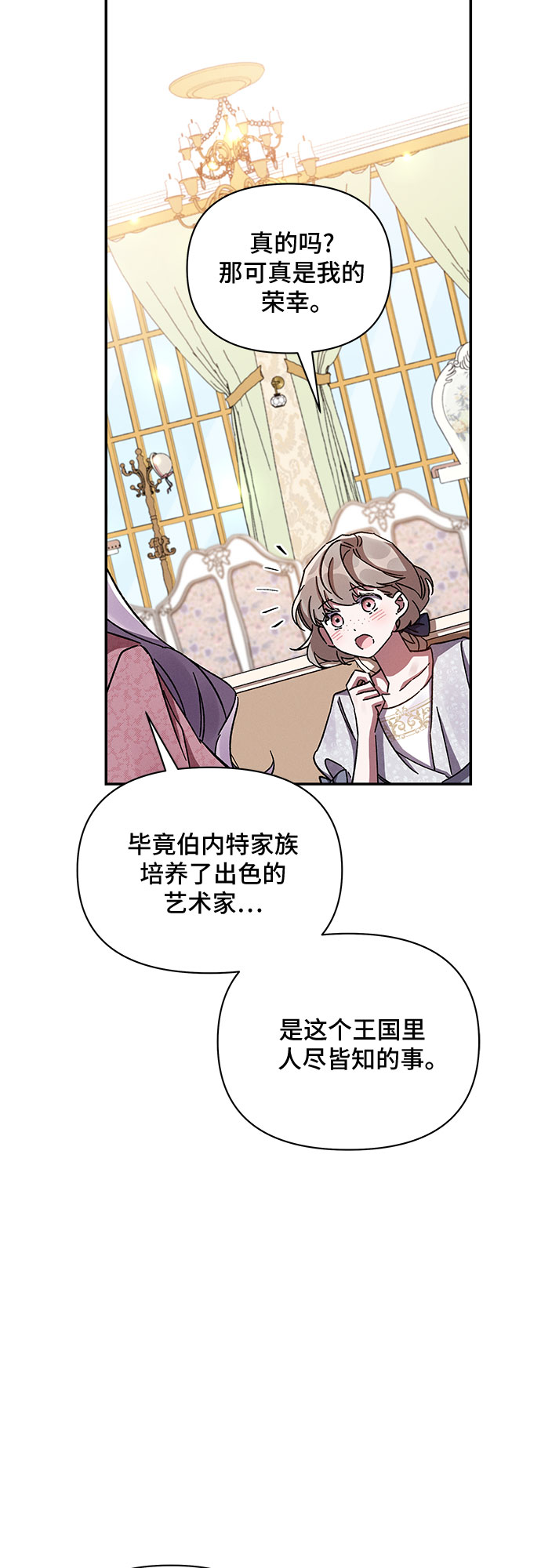 哦亲爱的宿敌漫画免费下拉式漫画,第35话2图