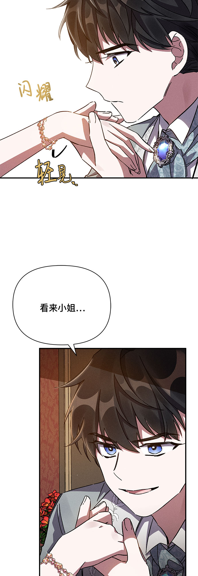 哦亲爱的宿敌漫画免费下拉式漫画,第13话1图