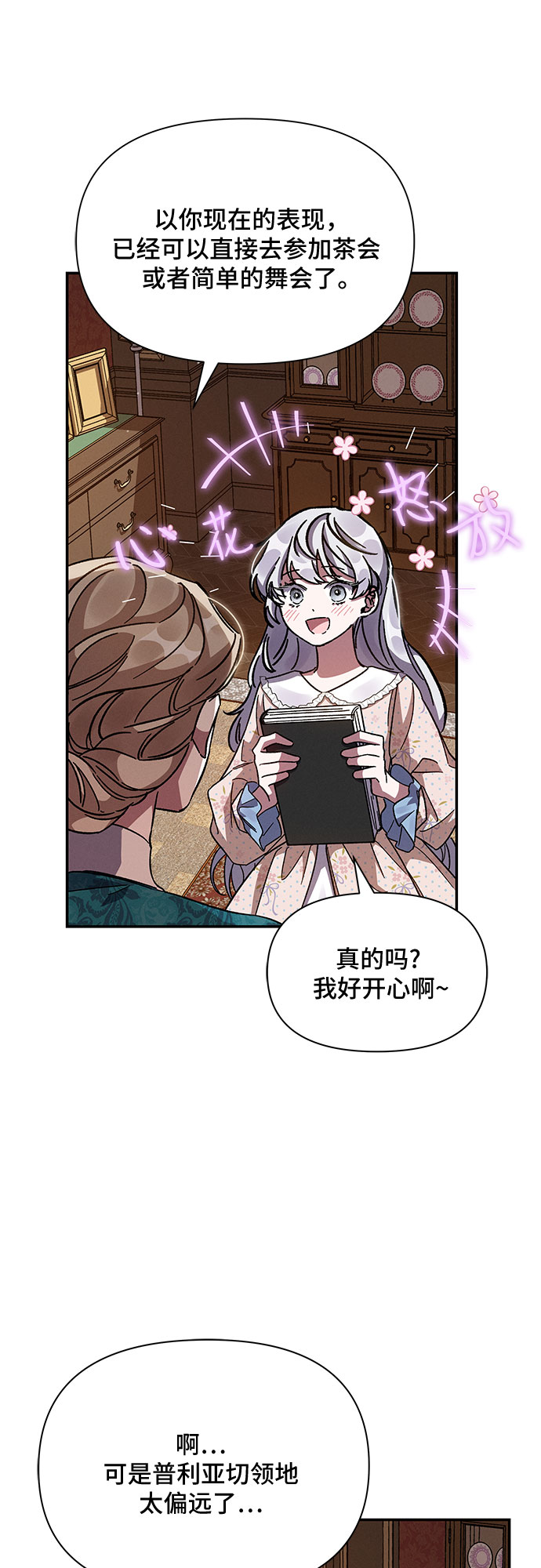 哦亲爱的宿敌漫画免费下拉式漫画,第16话2图