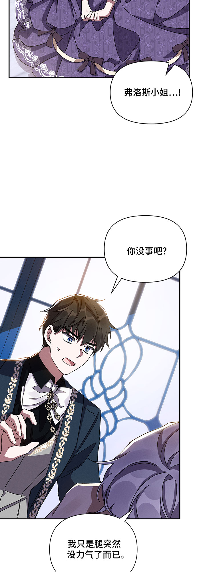 哦亲爱的宿敌漫画免费下拉式漫画,第29话2图
