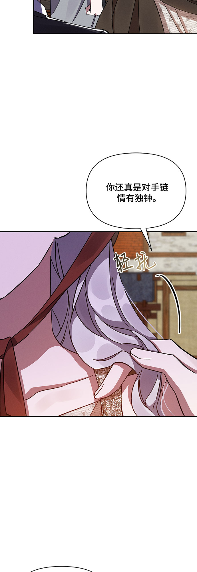 哦亲爱的宿敌漫画免费下拉式漫画,第33话1图