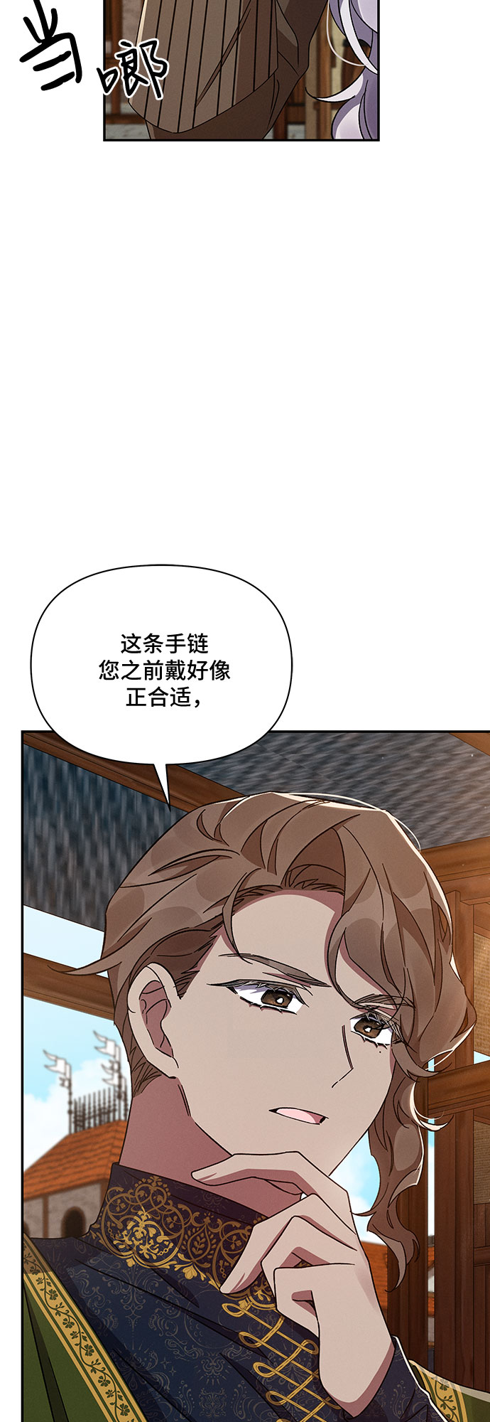 亲爱的冤家漫画免费漫画,第33话1图