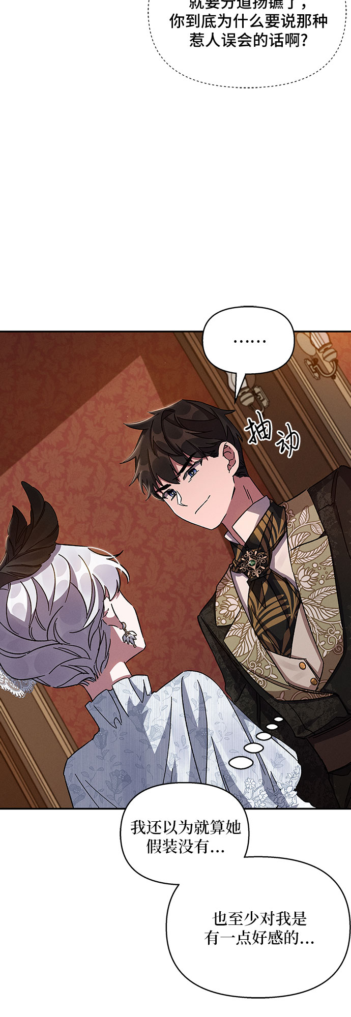 哦亲爱的国语版全集爱奇艺漫画,第24话1图