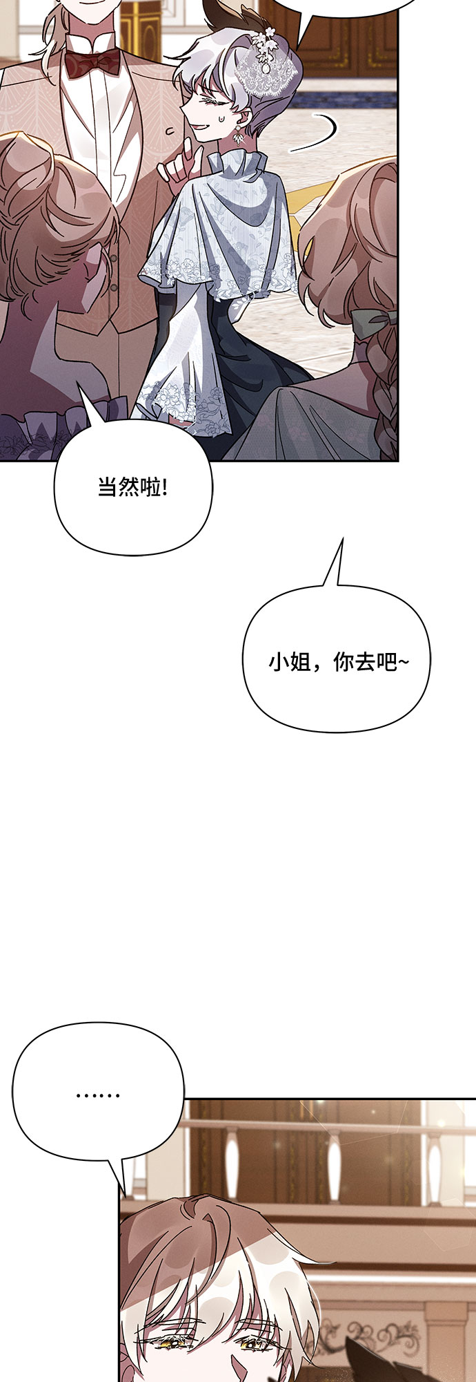 哦亲爱的宿敌漫画免费下拉式漫画,第26话1图