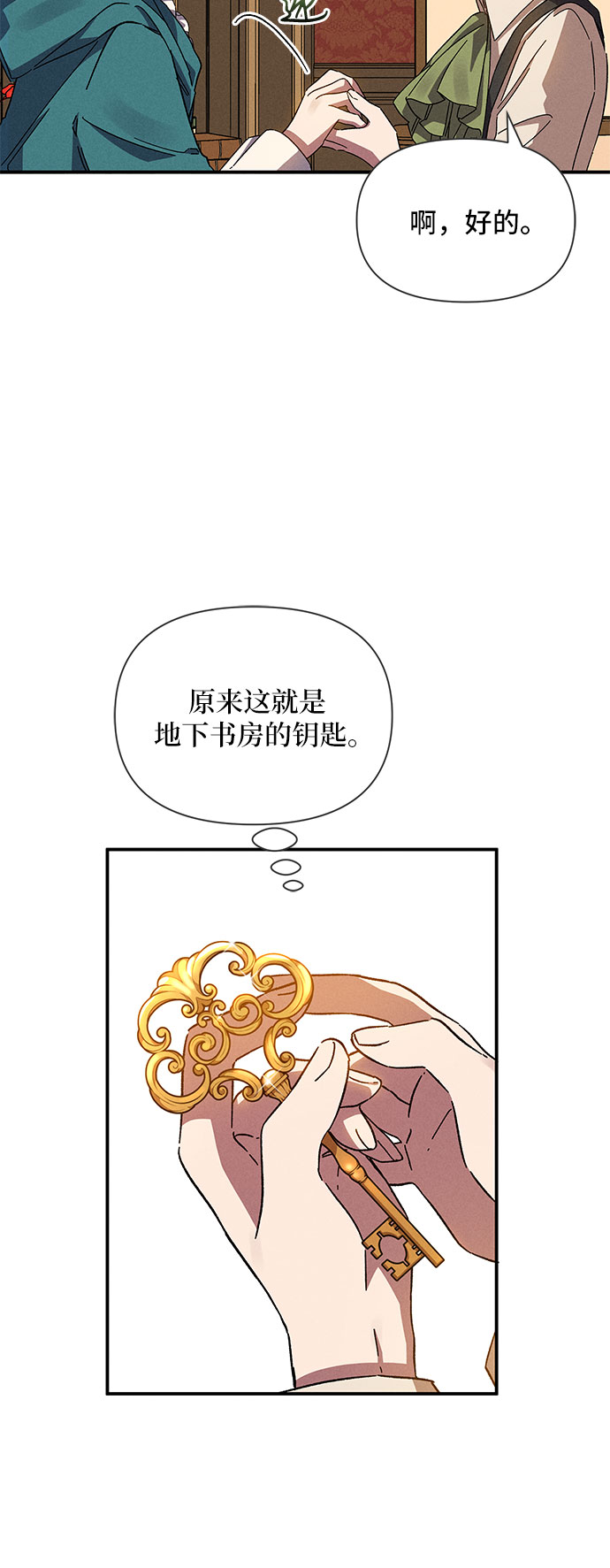 哦亲爱的宿敌漫画免费下拉式漫画,第10话1图