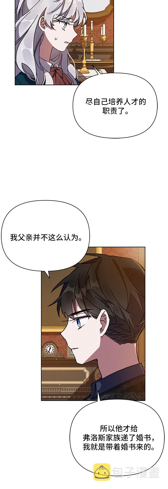 哦亲爱的宿敌漫画免费下拉式漫画,第4话2图