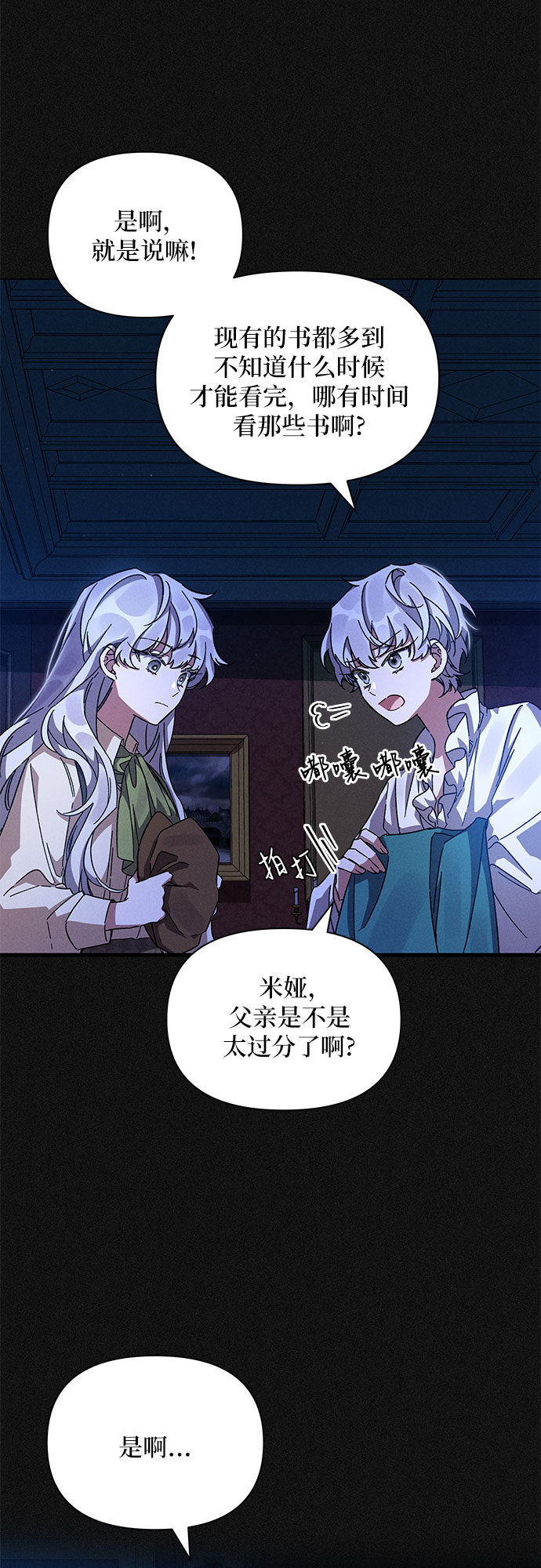 哦亲爱的演员表漫画,第11话2图