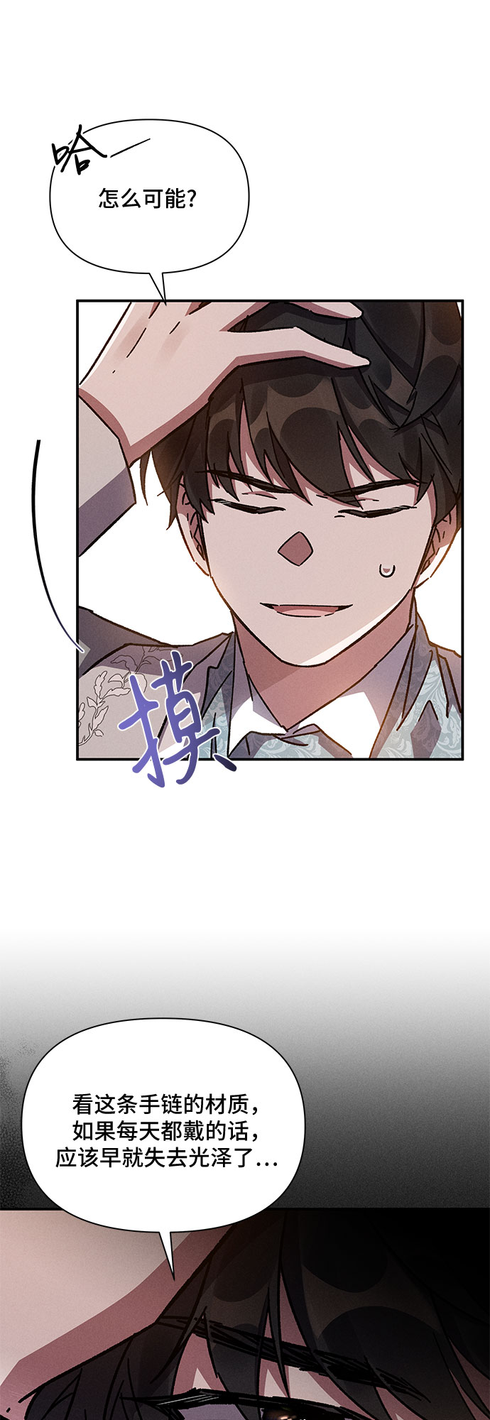 哦亲爱的宿敌漫画免费下拉式漫画,第13话2图
