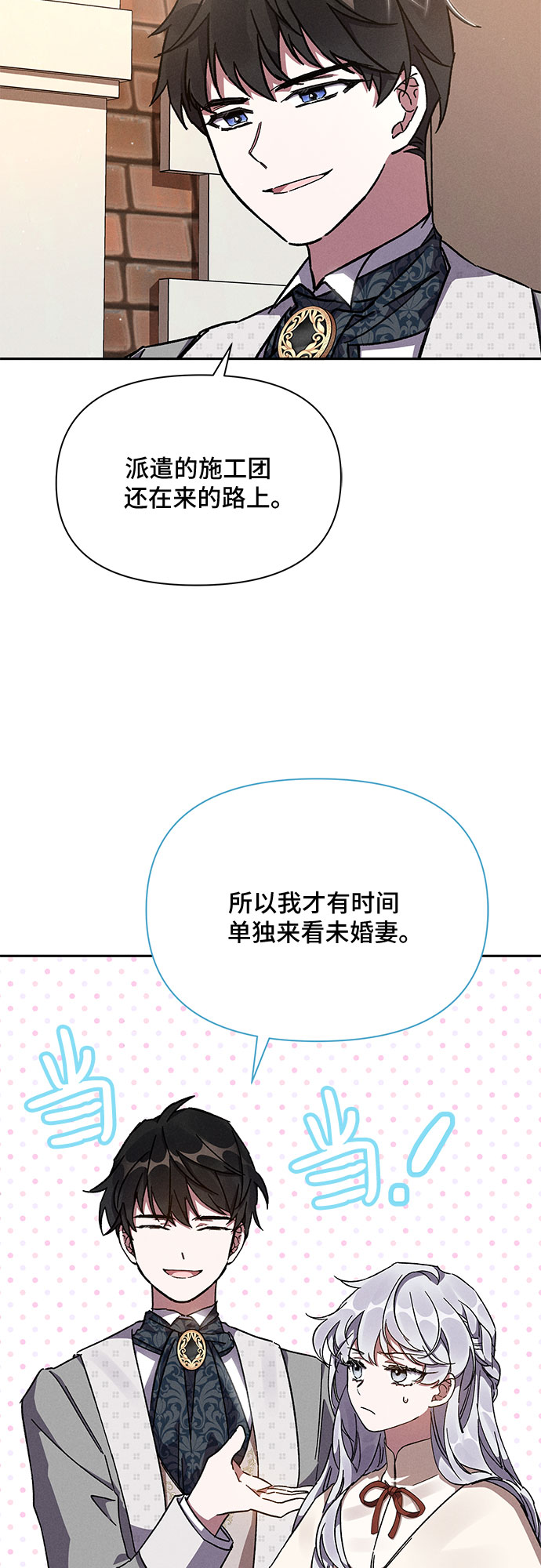 哦亲爱的电视剧免费播放漫画,第7话2图