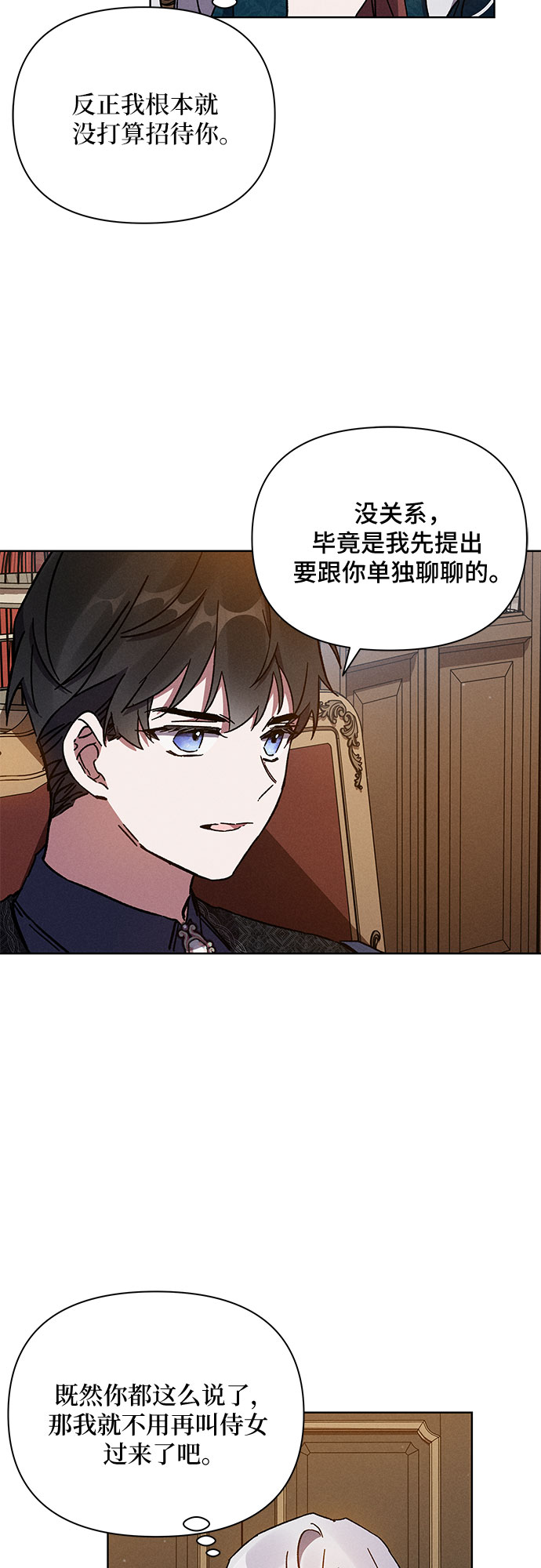 哦亲爱的宿敌漫画免费下拉式漫画,第4话2图