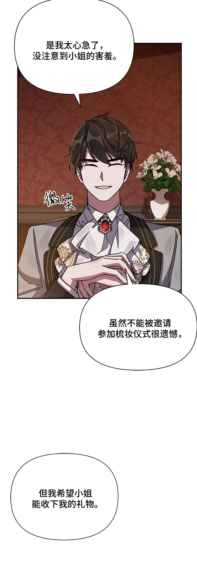 哦亲爱的宿敌漫画免费下拉式漫画,第23话2图
