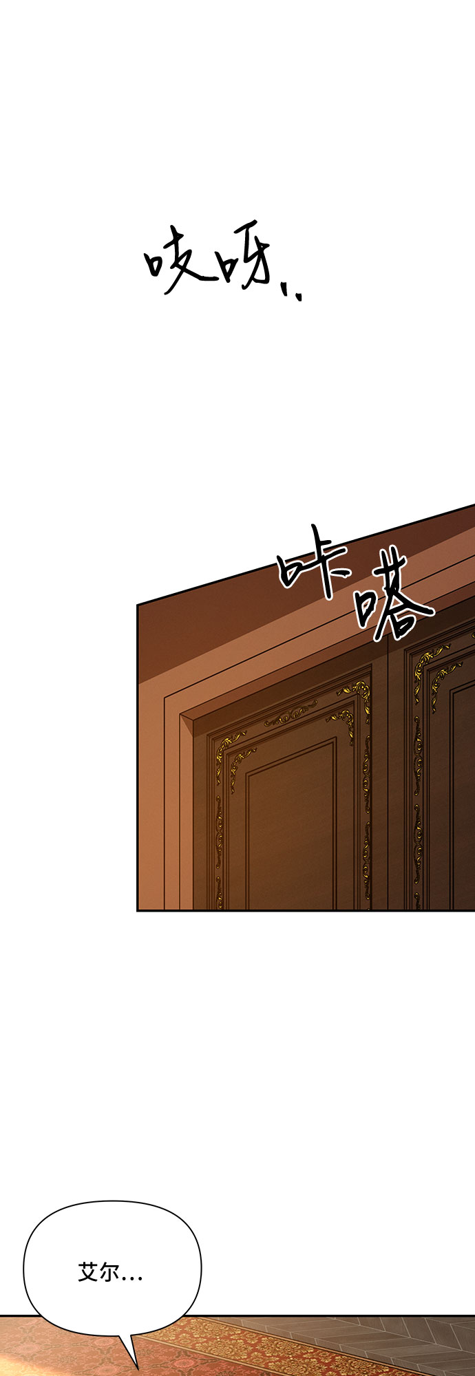 哦亲爱的宿敌漫画免费下拉式漫画,第18话1图
