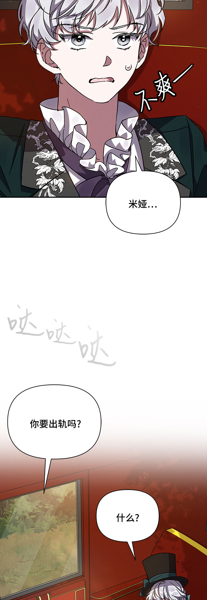 哦亲爱的皇帝陛下赵露思漫画,第20话2图