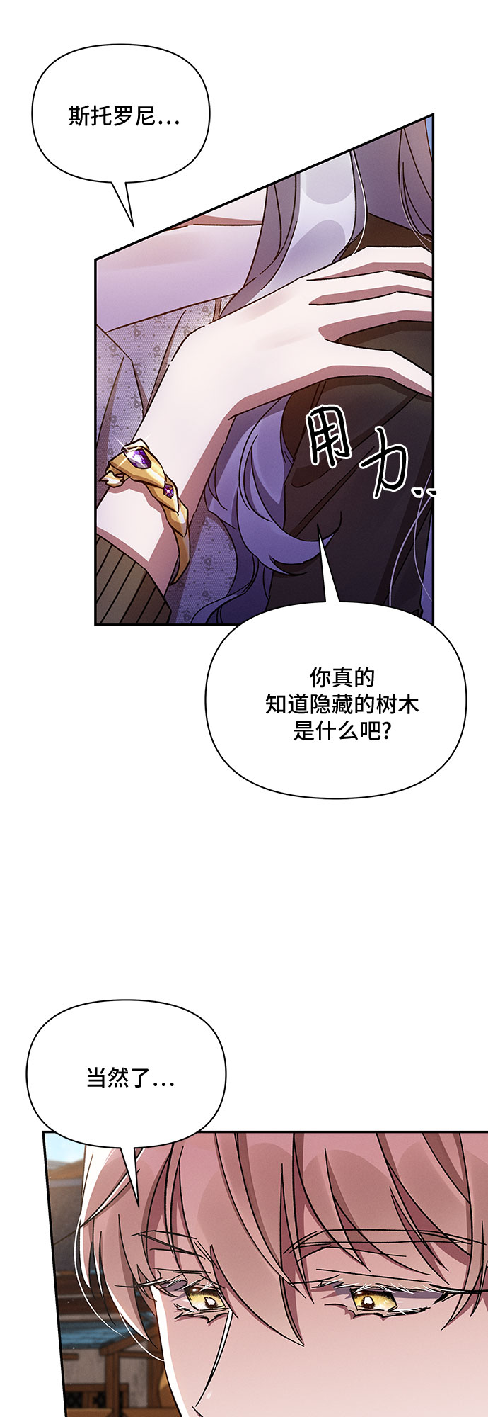 哦亲爱的宿敌漫画免费下拉式漫画,第33话2图