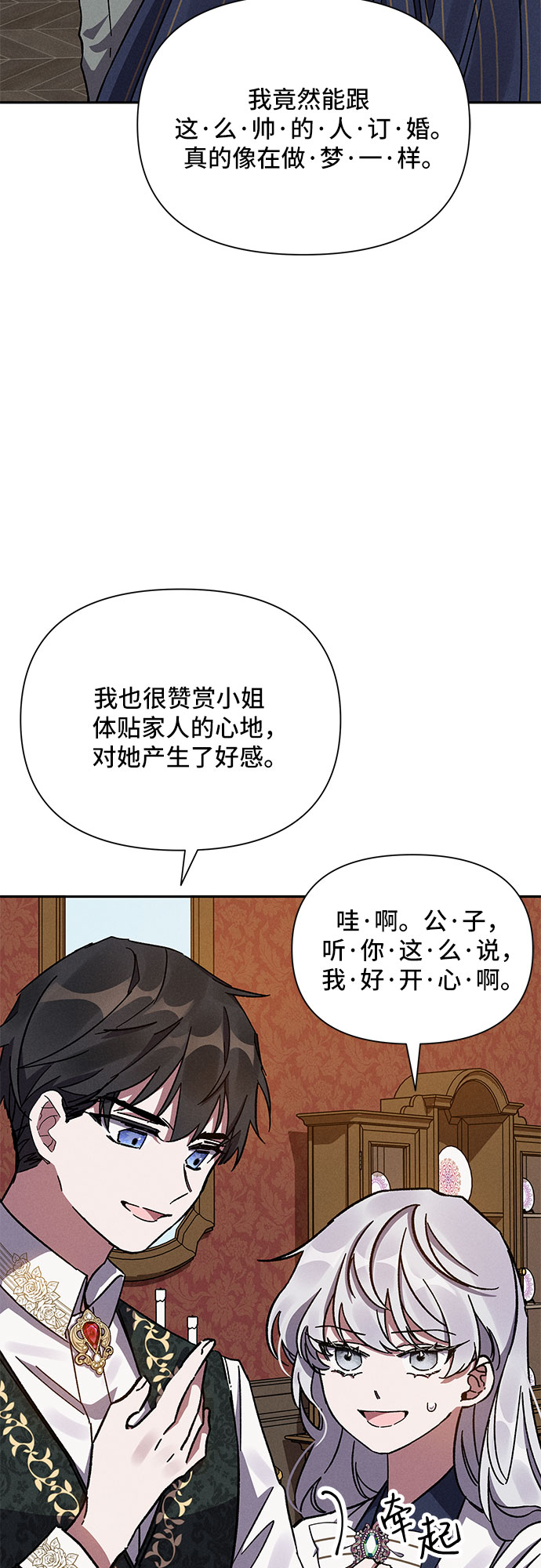 哦亲爱的演员表漫画,第5话2图