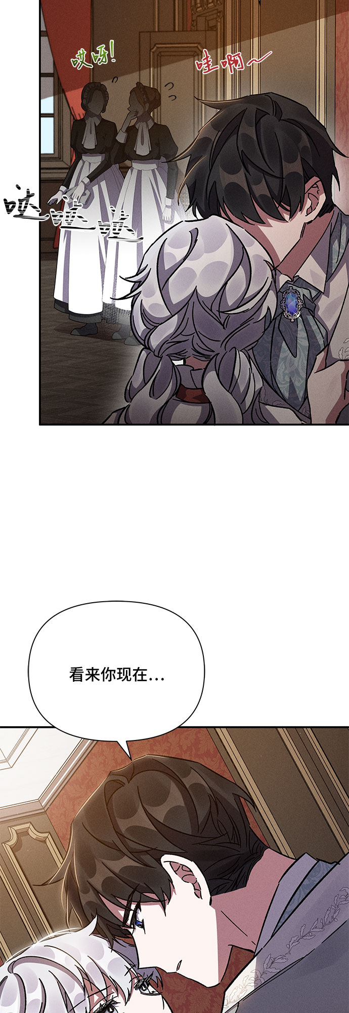 哦亲爱的宿敌漫画免费下拉式漫画,第13话2图