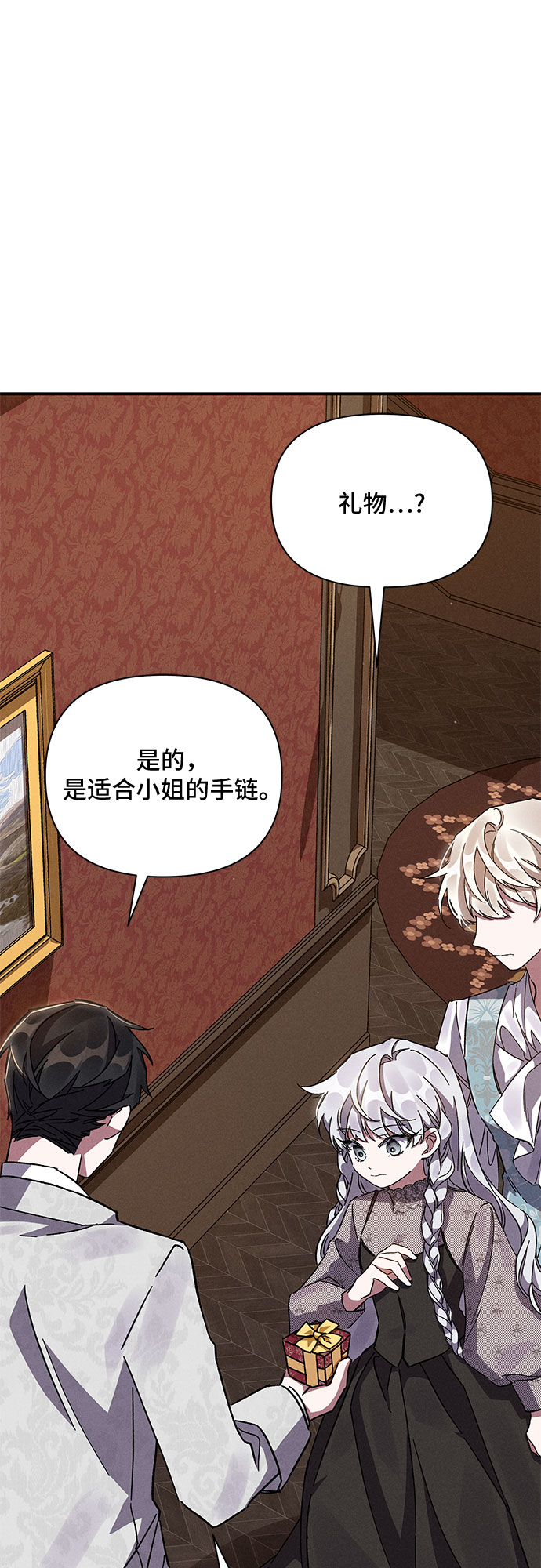 哦亲爱的宿敌漫画免费下拉式漫画,第12话2图