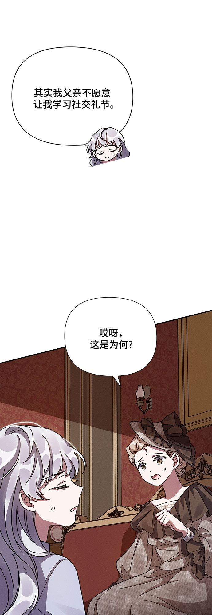 哦亲爱的宿敌漫画免费下拉式漫画,第16话2图