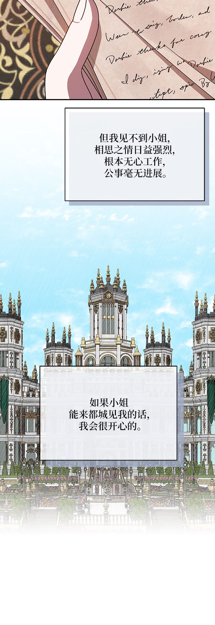 哦亲爱的宿敌漫画免费下拉式漫画,第38话2图