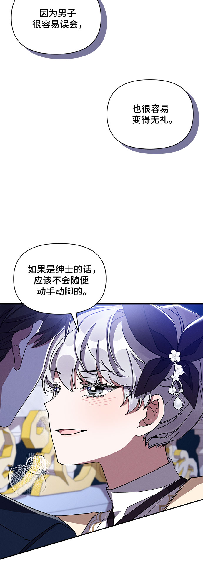 亲爱的冤家咚漫漫画,第30话2图